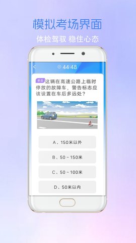 考驾驶证考车软件截图