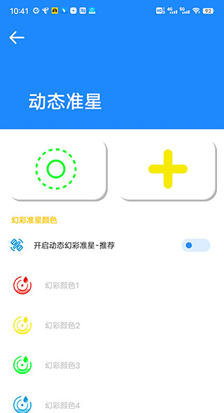 准星瞄准器软件截图