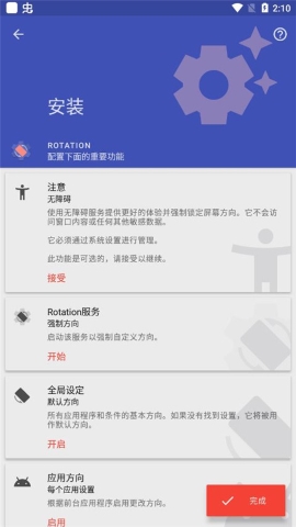 rotation屏幕旋转器软件截图