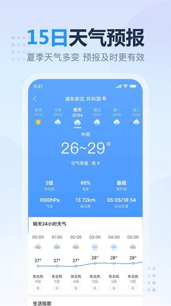 天气预报准点报软件截图