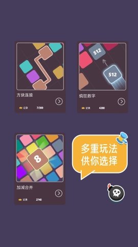 2048大合集手游截图