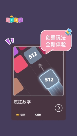 2048大合集手游截图