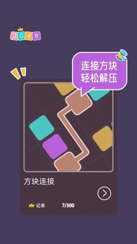 2048大合集手游截图