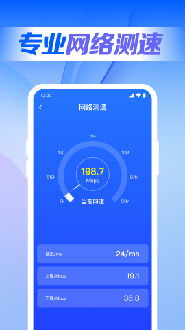 万能WiFi联网大师软件截图