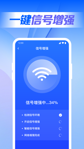 万能WiFi联网大师软件截图