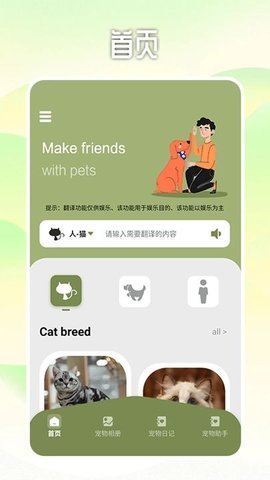 爱游猫助手软件截图