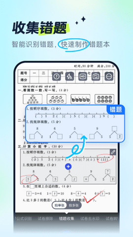 试卷全能宝软件截图