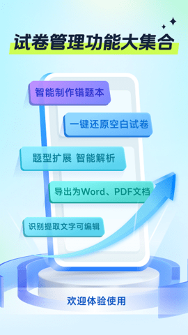 试卷全能宝软件截图