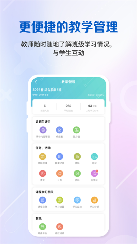 WElearn随行课堂软件截图