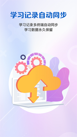 WElearn随行课堂软件截图