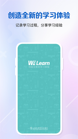 WElearn随行课堂软件截图