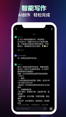 QuestChat软件截图