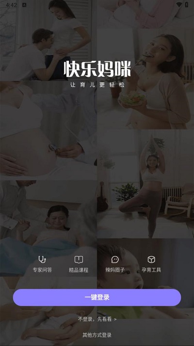 快乐妈咪软件截图