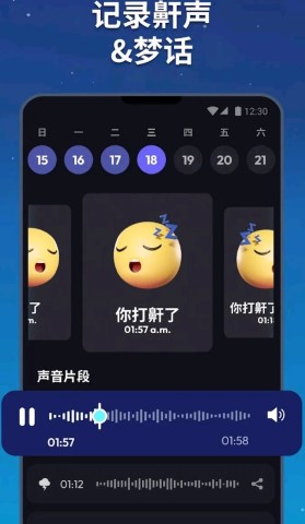 睡眠追踪软件截图