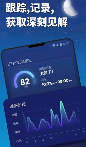 睡眠追踪软件截图