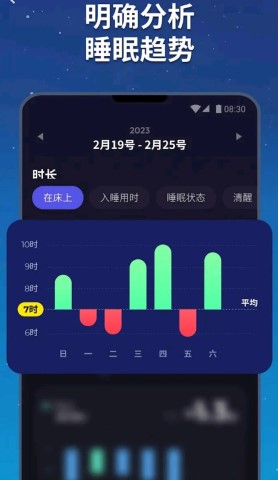 睡眠追踪软件截图