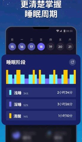 睡眠追踪软件截图