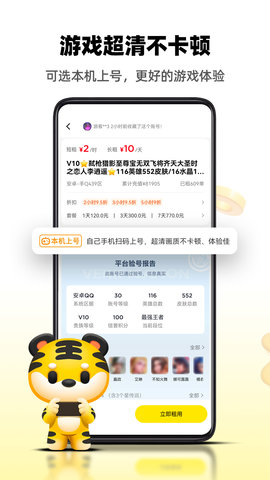 租号王软件截图