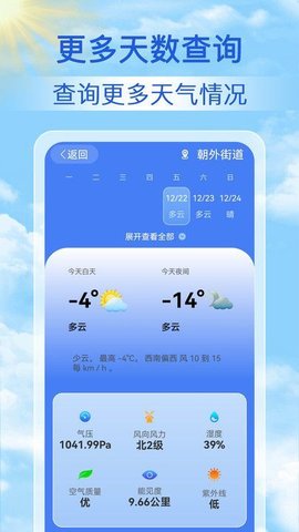 天气天天报软件截图