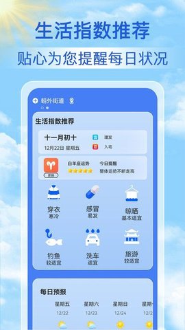 天气天天报软件截图