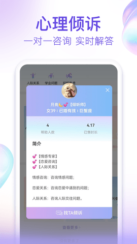 熊猫倾诉软件截图