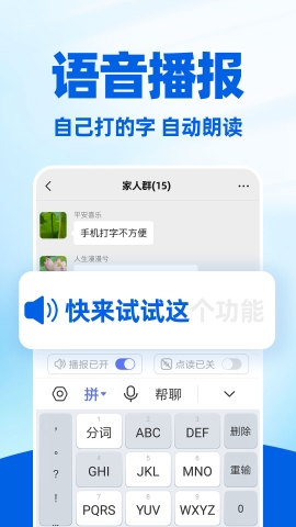 读字输入法软件截图