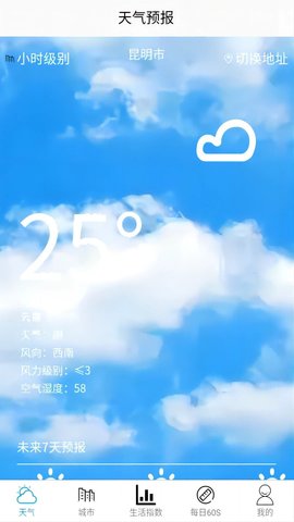 福禄天气软件截图