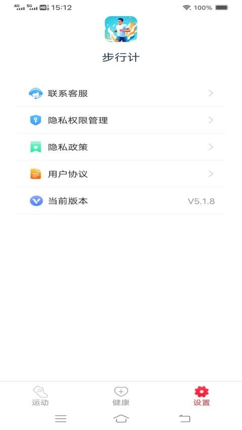 步行计软件截图