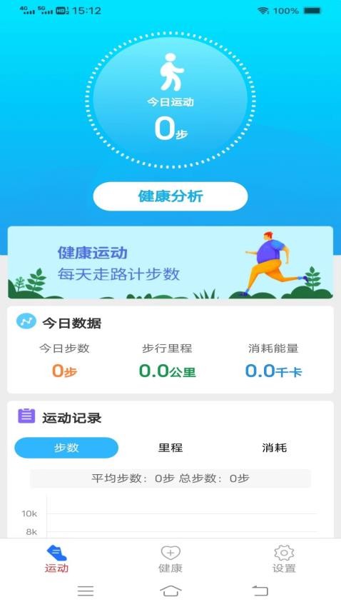 步行计软件截图
