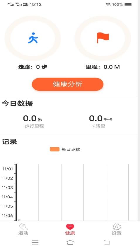 步行计软件截图