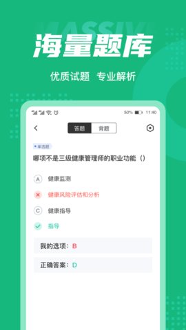 健康管理师软件截图