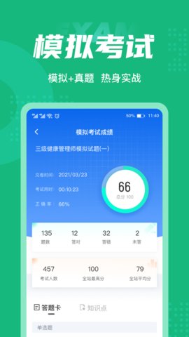 健康管理师软件截图