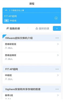 思维互动课堂软件截图