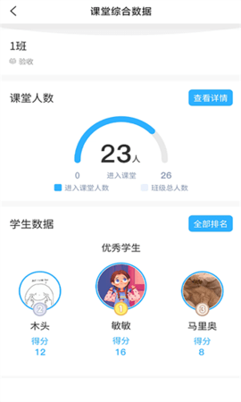 思维互动课堂软件截图