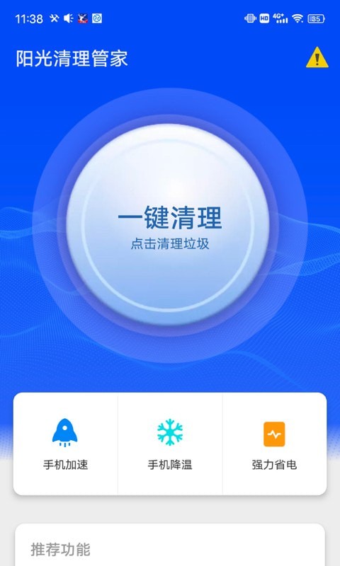 阳光清理软件截图