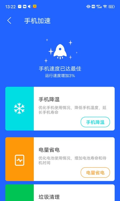 阳光清理软件截图