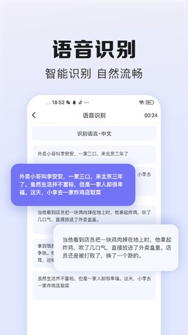 翻译鹅软件截图