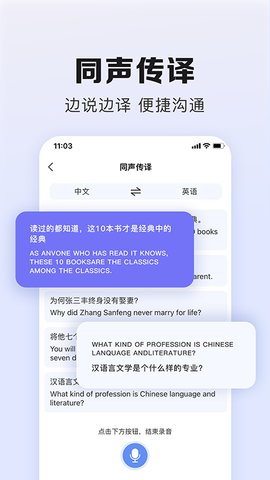 翻译鹅软件截图