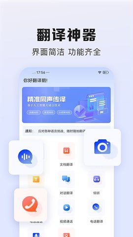 翻译鹅软件截图