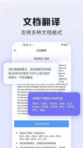 翻译鹅软件截图