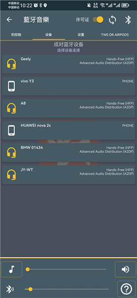 蓝牙音乐软件截图