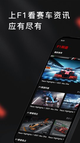 F1频道软件截图