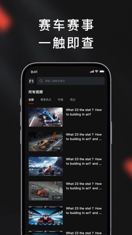 F1频道软件截图