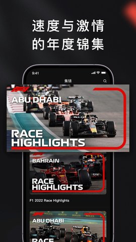 F1频道软件截图