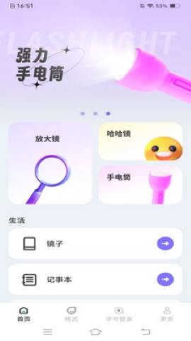 多宝放大镜软件截图