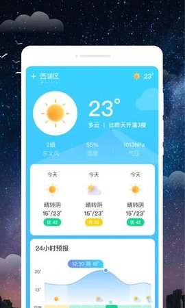 观星天气软件截图