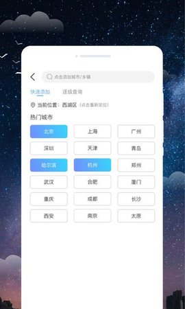 观星天气软件截图