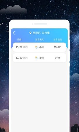 观星天气软件截图