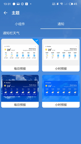 前知实时天气软件截图