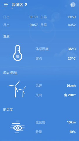 前知实时天气软件截图